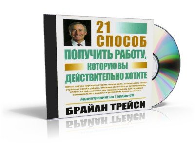 Брайан трейси план полета аудиокнига слушать