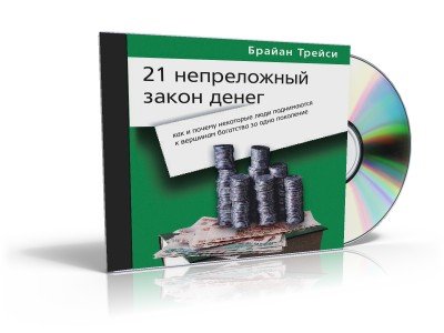 22 Непреложных Закона Маркетинга Купить Книгу